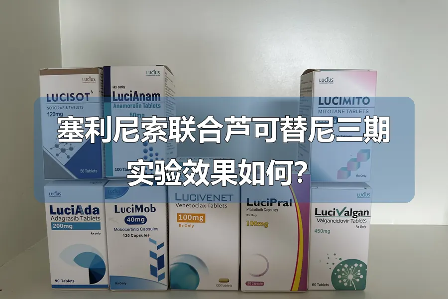 塞利尼索联合芦可替尼三期实验效果如何？
